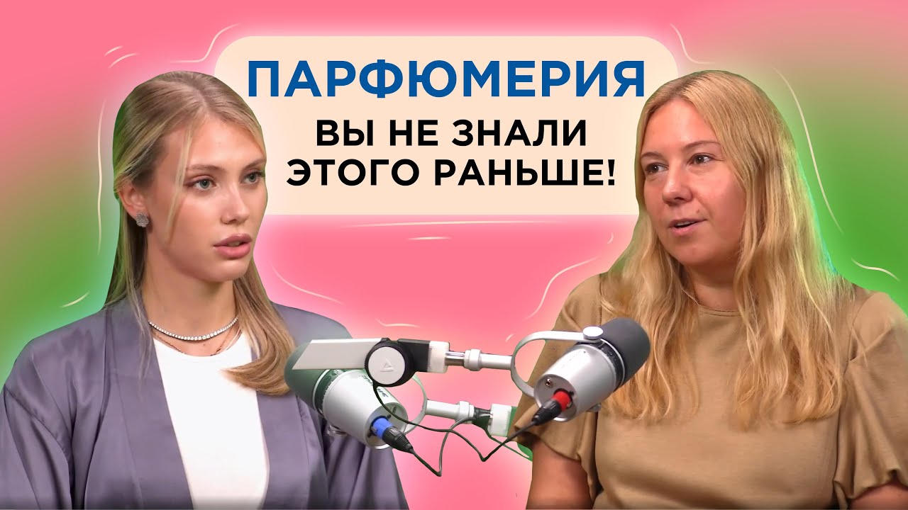 ВСЕ, ЧЕГО ВЫ НЕ ЗНАЛИ О ПАРФЮМЕРИИ! Секреты ароматов от эвалюатора | Народные Промыслы