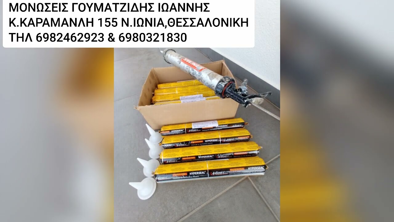 ΥΓΡΟΜΟΝΩΣΗ Βεράντας με HYPERDESMO T