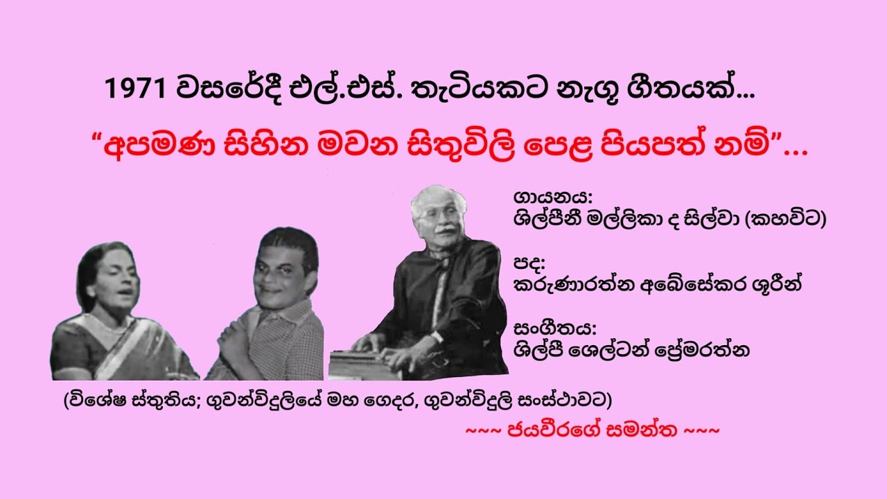 Apamana sihina mawana - Mallika Kahawita -  අපමණ සිහින මවන - මල්ලිකා කහවිට