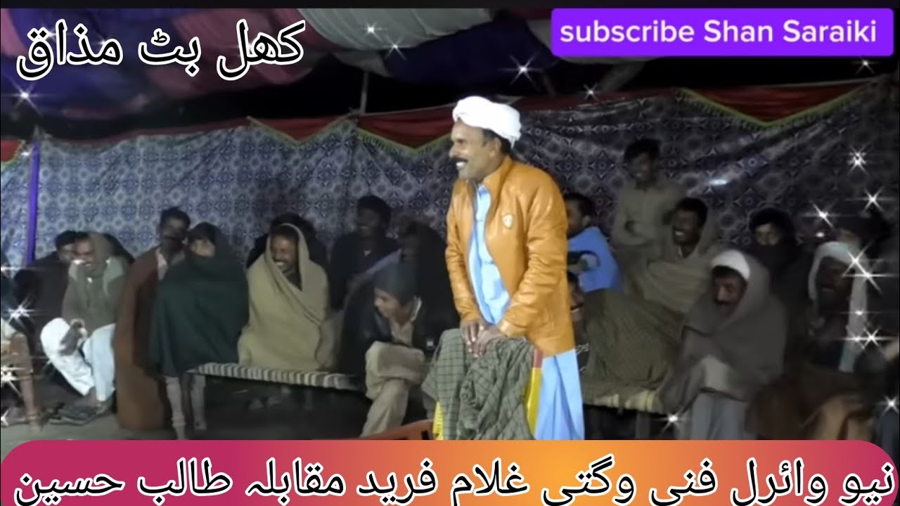 funny 😂😂 wagti /ghulam Farid competition taleb Hussain/ new viral Saraiki /viral vide 2026