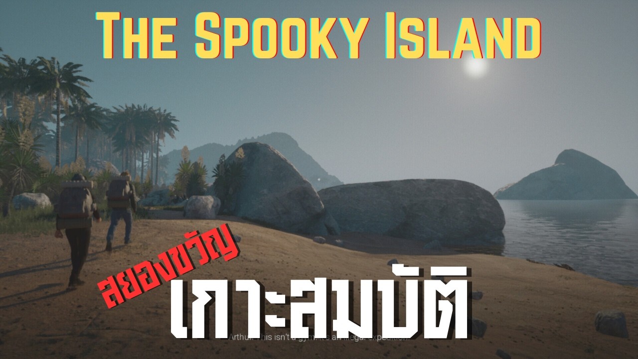 สยองขวัญเกาะสมบัติ l The Spooky Island (19/3/69)