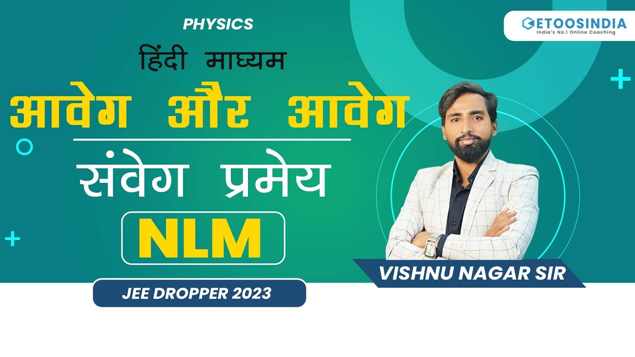आवेग और आवेग  -  संवेग प्रमेय | NLM | Physics हिंदी माध्यम | JEE Dropper 2023 | VN Sir | Etoos हिंदी