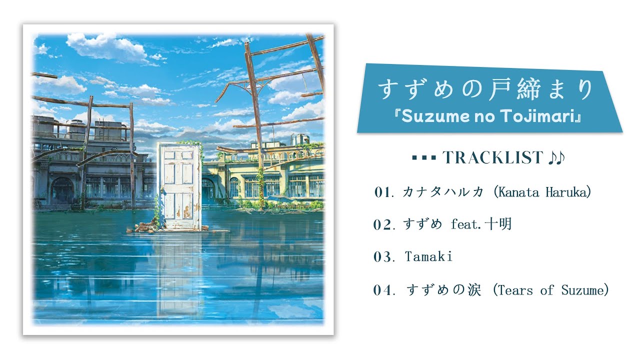 Suzume no Tojimari すずめの戸締まり |   OST Vocal Collection🎶🚪
