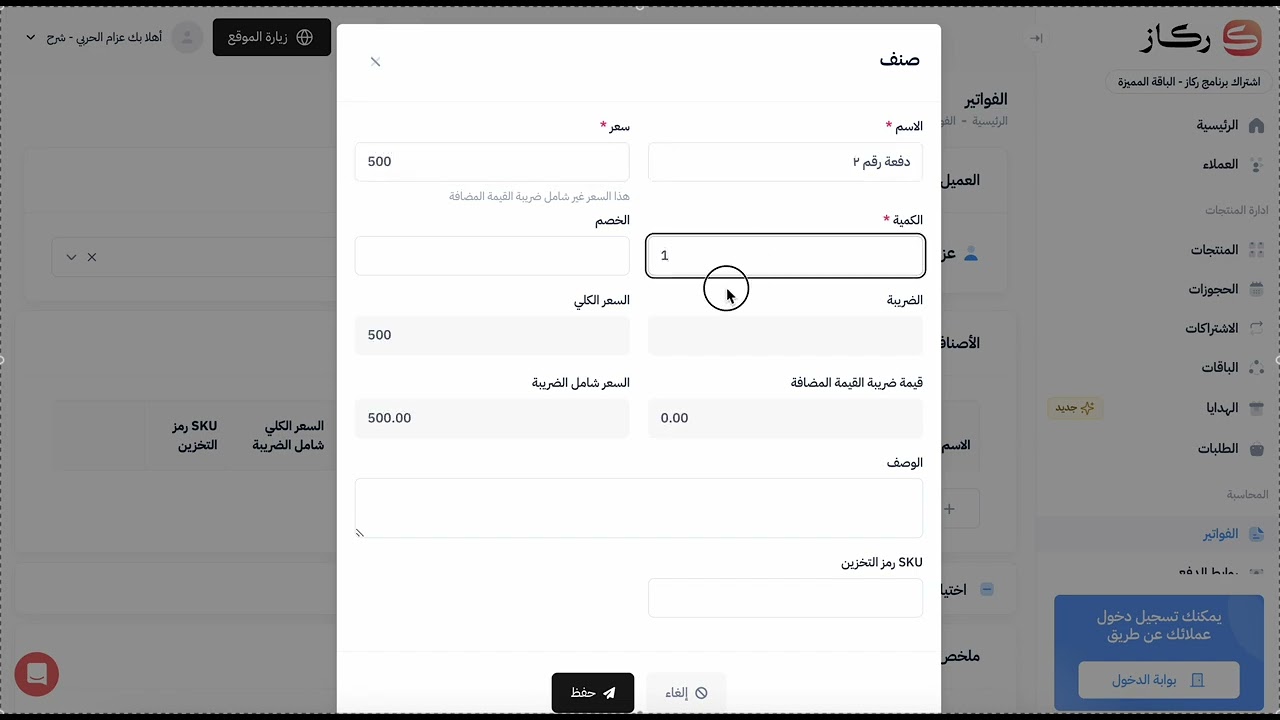 تفاصيل صفحة العميل في برنامج ركاز