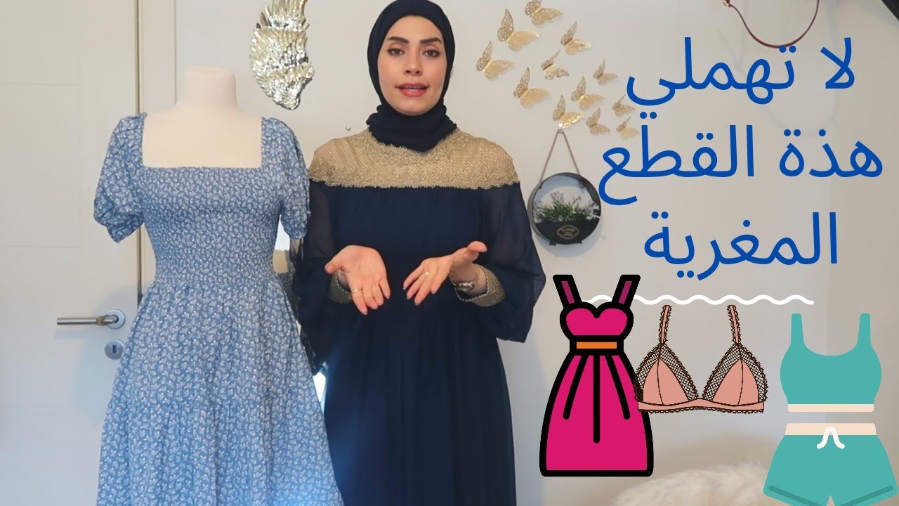 ملابس الأنوثة في شهر العسل💃 افكار جديدة هتجنن عريسك 😍