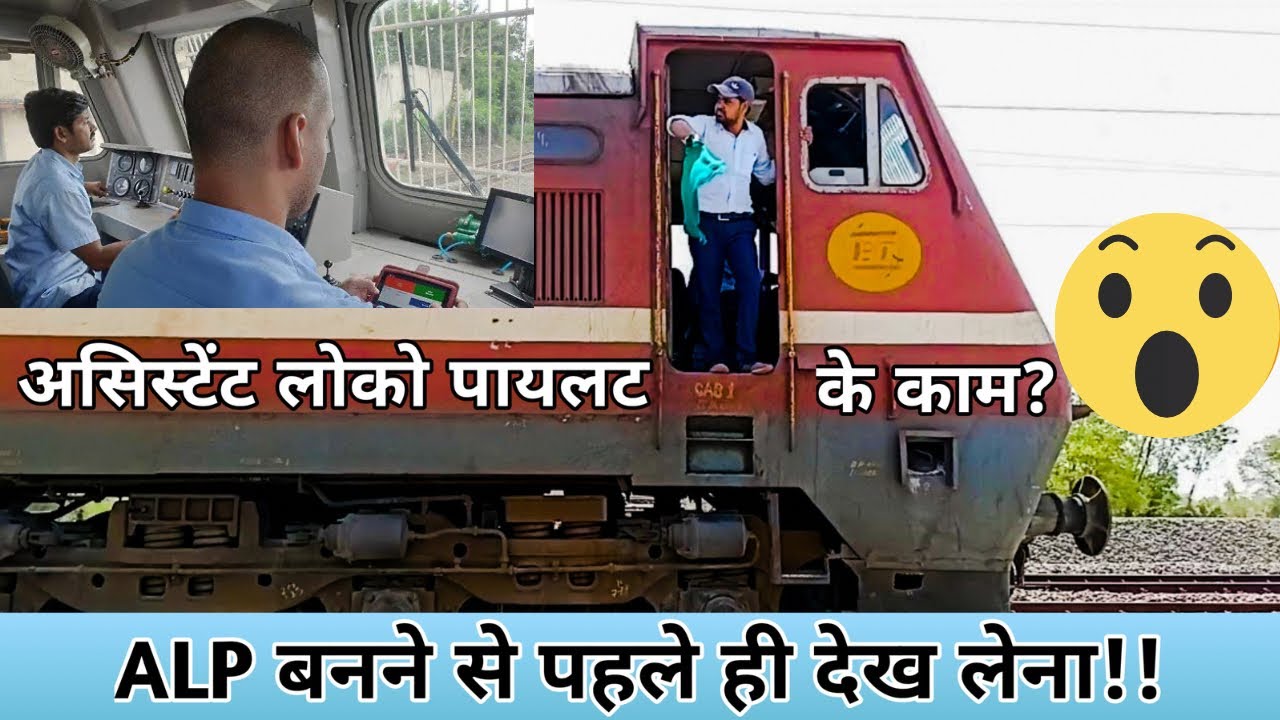 Duties Of ALP In Indian Railways 😳 || Assistant Loco Pilot के काम जानकर चौक जाएंगे || KRISHNA MEENA