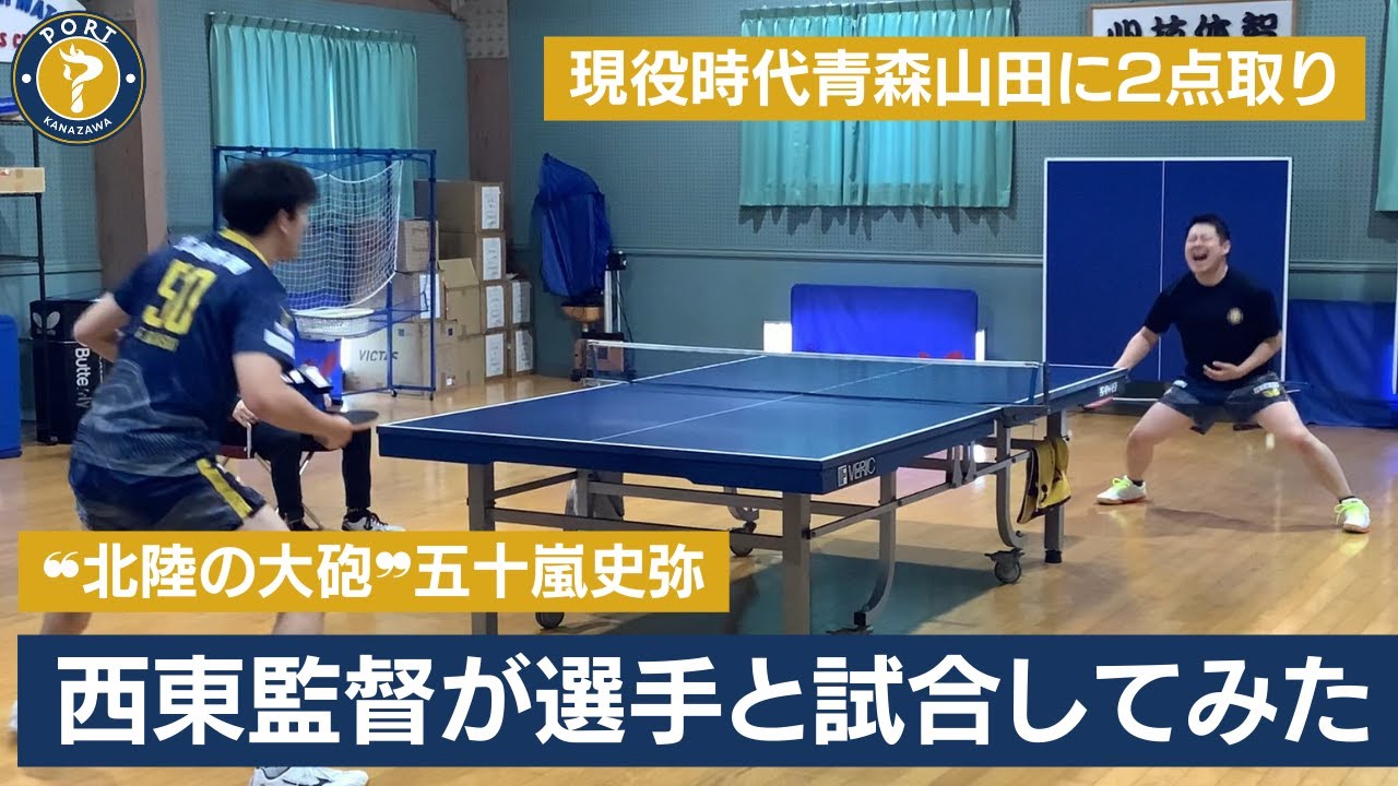 【体重78キロ対決】現役時代の輝き取り戻せるか！？西東輝監督vs五十嵐史弥｜金沢ポート監督選手対決