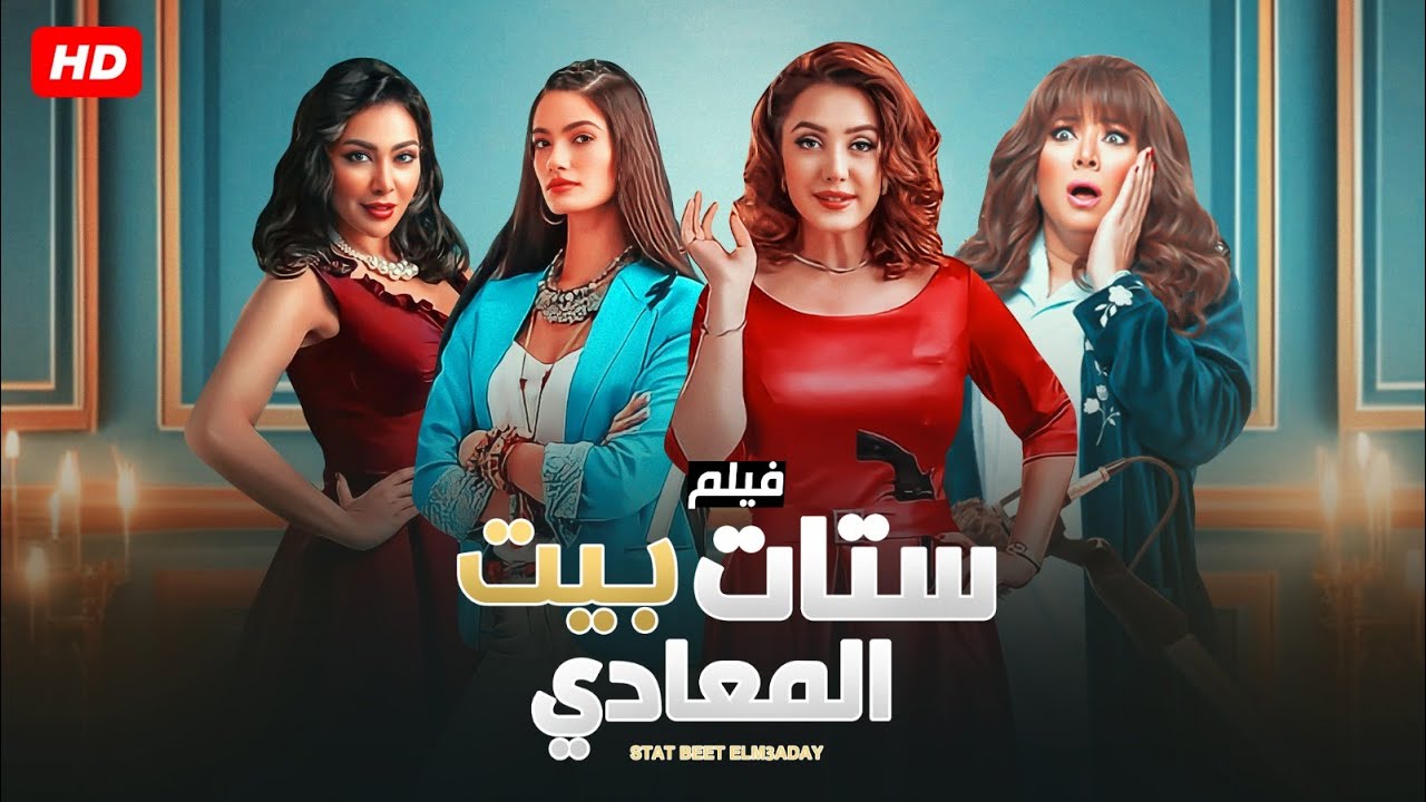 حصريا فيلم 