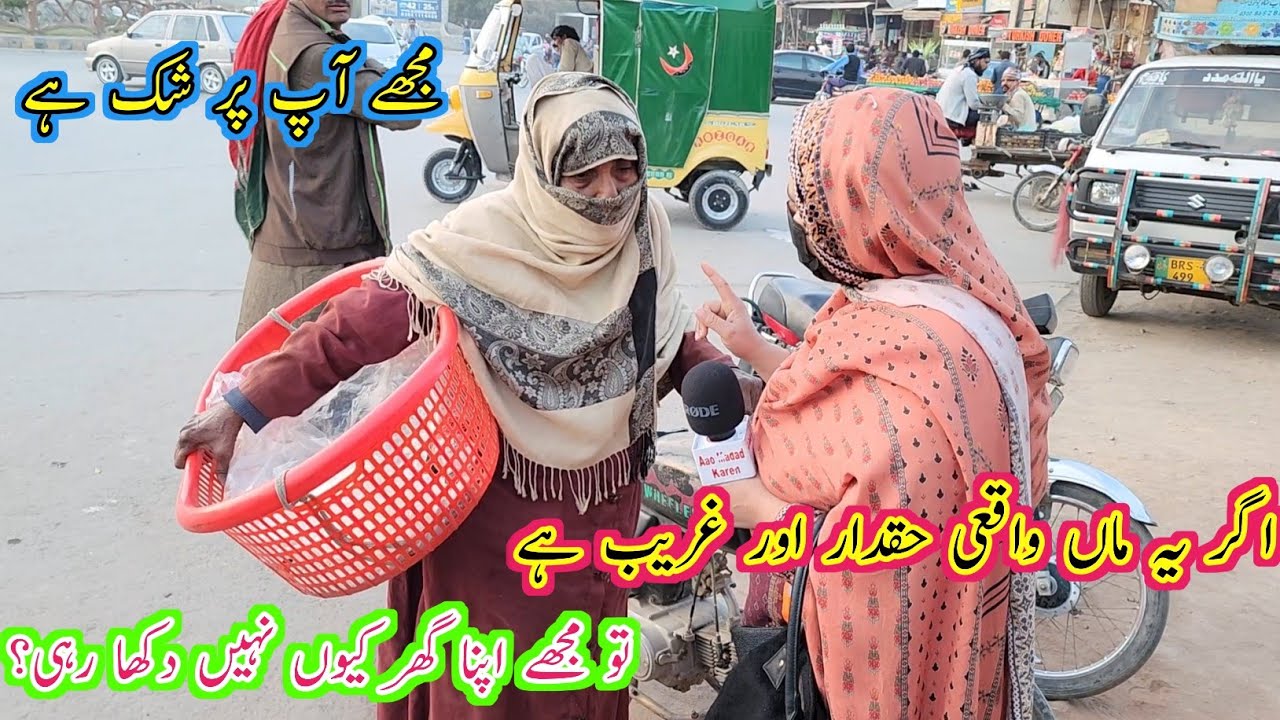 Mujhay Aap K Ye Bolna Par Shak Hai K Aap Greeb Hain | Aao Madad Karen | Rahe Insaniyat Official