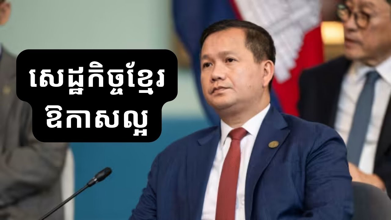 តើកម្ពុជា​មាន​ សមត្ថភាព​ប៉ុណ្ណា​ហៅ​អ្នក​វិនិយោគ​បរទេស?​ / Time to attract FDI in Cambodia