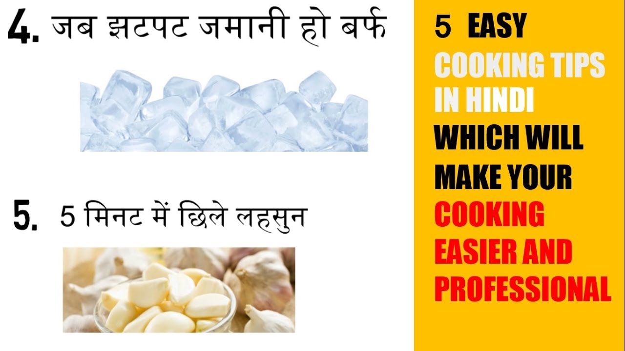 5 useful Cooking Tips in HINDI | Kitchen tips and tricks | cooking hacks |किचन टिप्स