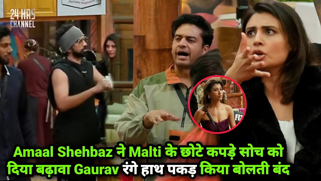 Bigg Boss 19 Live Gaurav ने Amaal Shehbaz के Malti के छोटे सोच को बढ़ावा देने पे लताड़ा Promo