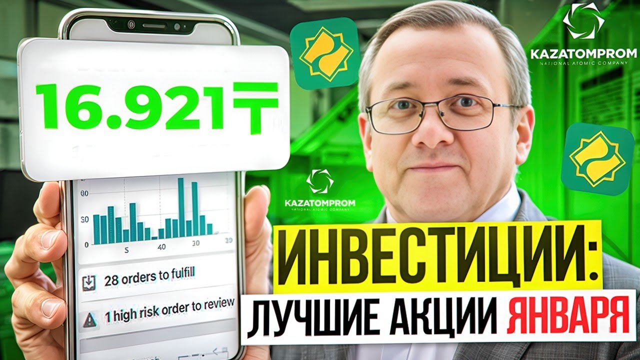 Итоги января на казахстанской бирже. Прибыль банков и какие дивиденды нам ожидать. Курс доллара