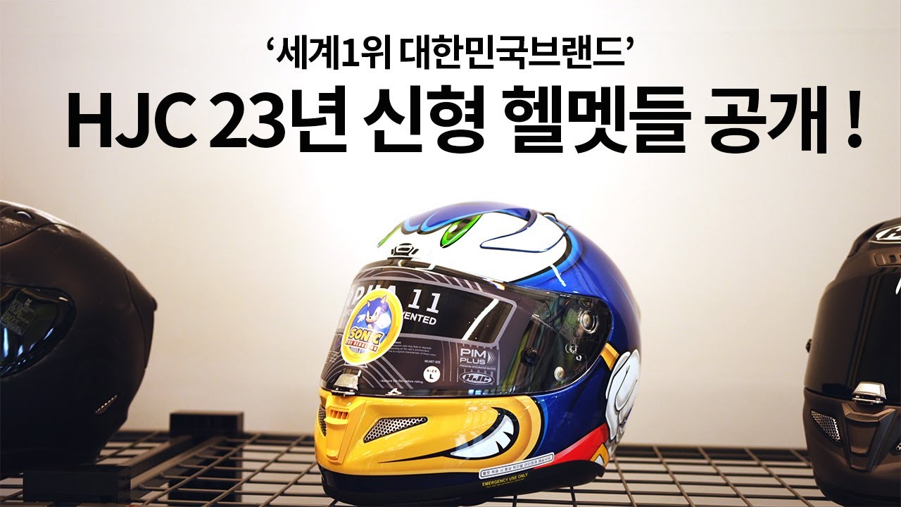 [4K] HJC 헬멧 23년 신형 모델들을 미리 만나보고 왔습니다 