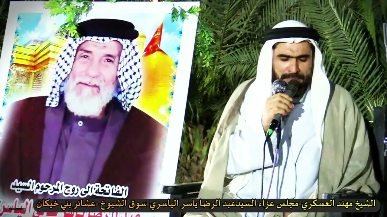 #نعي يكسر باب الكلب/شيخ مهند العسكري /دوران سنة السيد عبد الرضا الياسري/سوق الشيوخ _عشائر بني خيكان