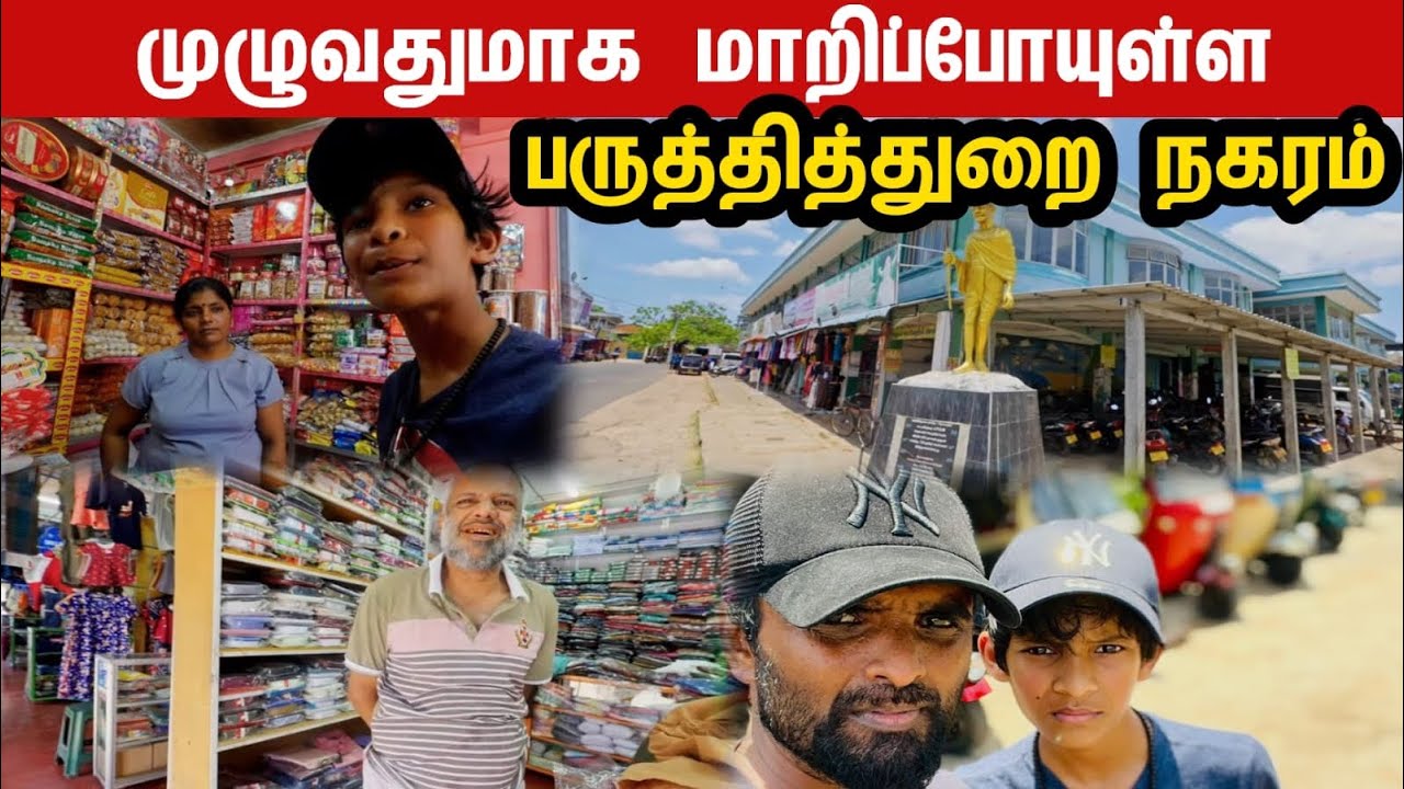🔴 பருத்தித்துறை நகரின் இன்றைய தோற்றம் 🇱🇰 | Point Pedro | Travel vlog