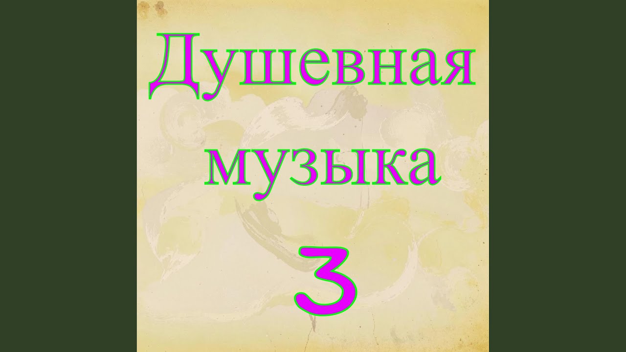 Мечты сбываются