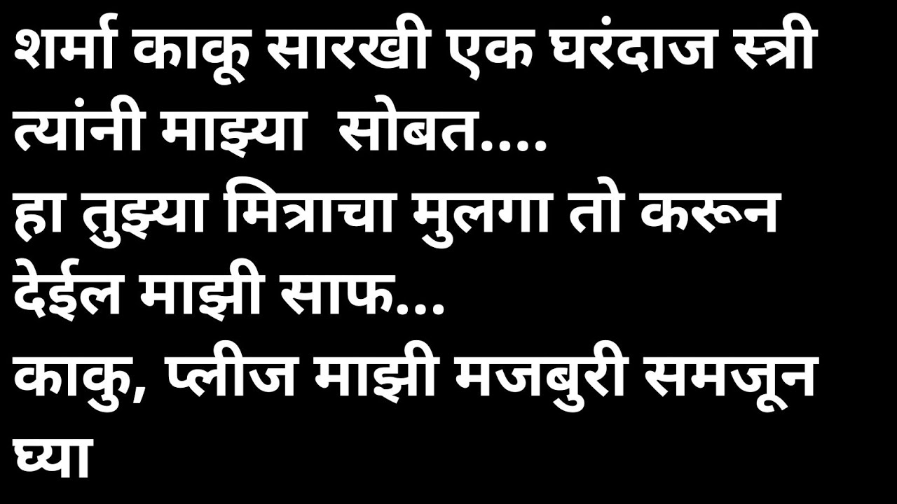 काकूचे ब्युटी पार्लर मराठी कथा | मराठी कथावाचन | Marathi Katha | Marathi Story | हृदयस्पर्शी कथा