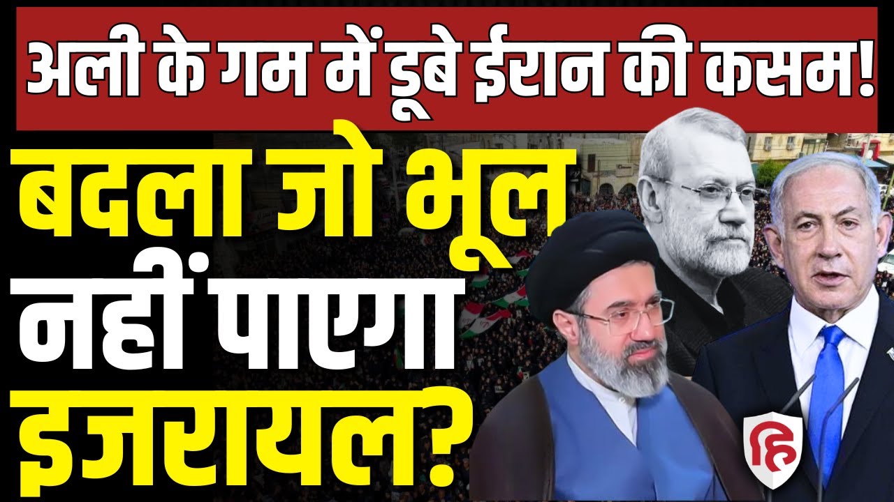 Iran America Israel War LIVE: Ali Larijani की शहादत के बदले की कसम,भयंकर हमले की कसम | Trump