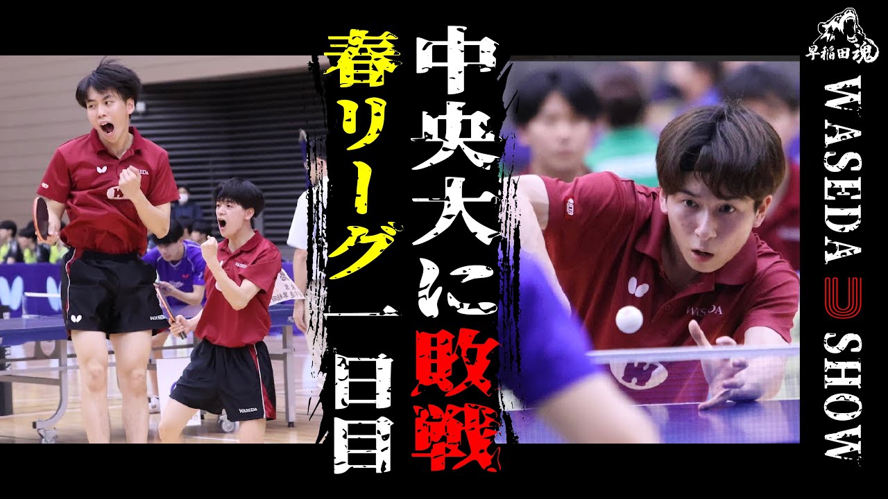 春リーグ2025｜開幕2連戦 ─ 筑波に勝利し好発進も、中央に阻まれる
