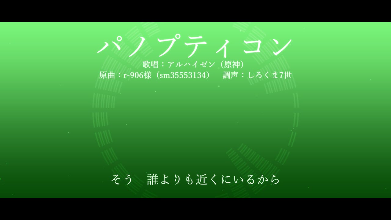 【人力原神】パノプティコン【アルハイゼン】