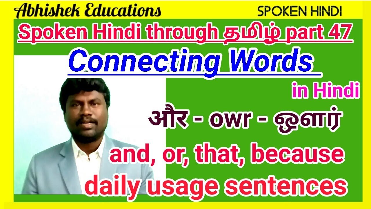 இணைப்புச் சொற்கள், conjunctions in hindi, Spoken Hindi through Tamil part 47