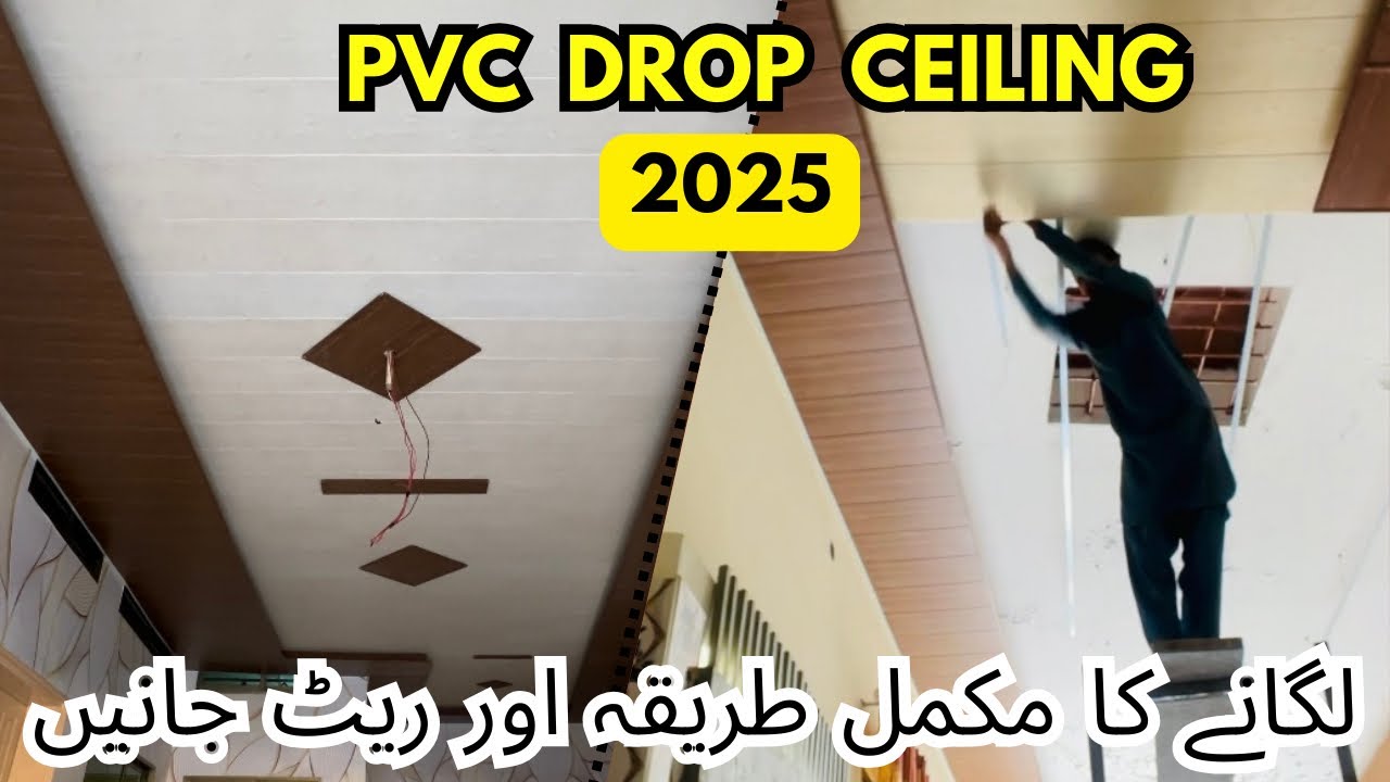 2025 mein Pvc Drop Ceiling ka Rate kya ho ga || Full Detail pvc ceiling || New pvc ceiling