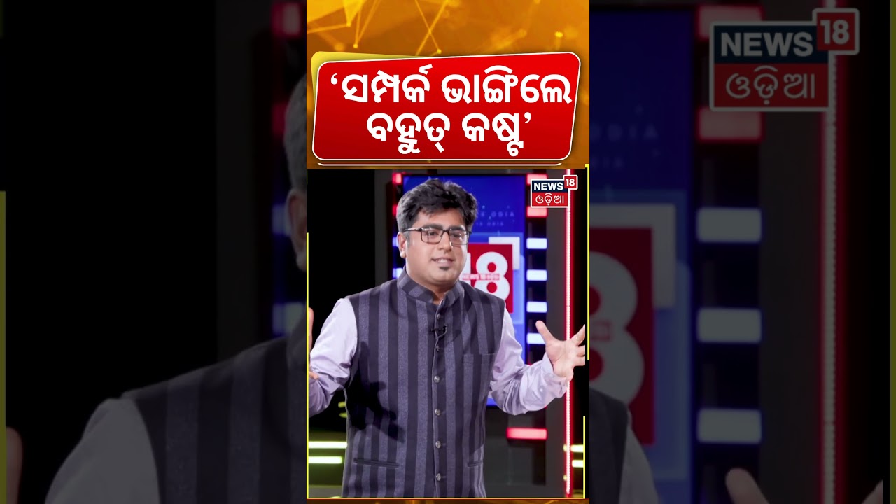 'ସମ୍ପର୍କ ଭାଙ୍ଗିଲେ ବହୁତ୍&zwnj; କଷ୍ଟ'  Actress Prakruti Mishra। Odisha। Ollywood | Odia News