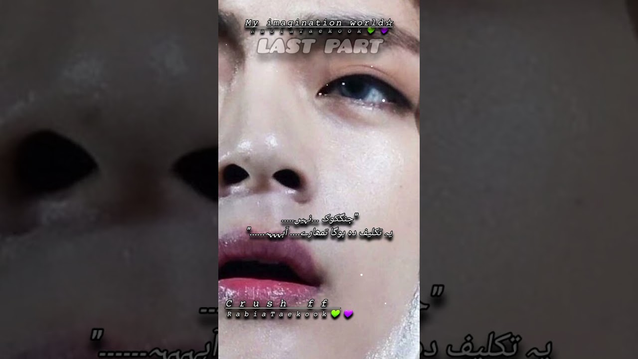 Last part||Crush ff || my imagination World☆||RabiaTaekookff ||RabiaTaekook💚💜||top/tae||Bottom /jk||