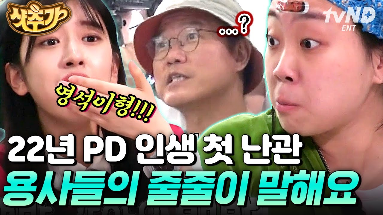 [#뿅뿅지구오락실] 1화부터 MZ 쉽지 않다..^^ 나PD 실수에 득달같이 달려드는 멤버들ㅋㅋㅋ | #샷추가