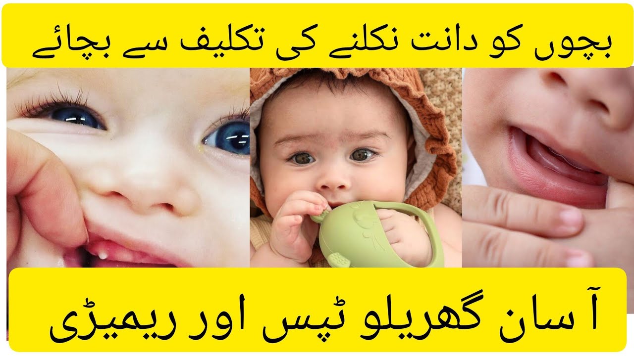 Bachon k dant nikalne ki alamat/ baby teething home remediesteething /fever loose motion