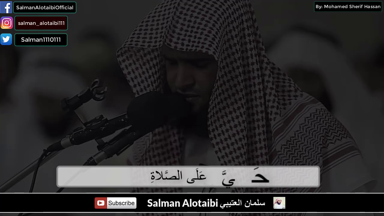 الأذان بصوت سلمان العتيبي Salman Alotaibi Azan