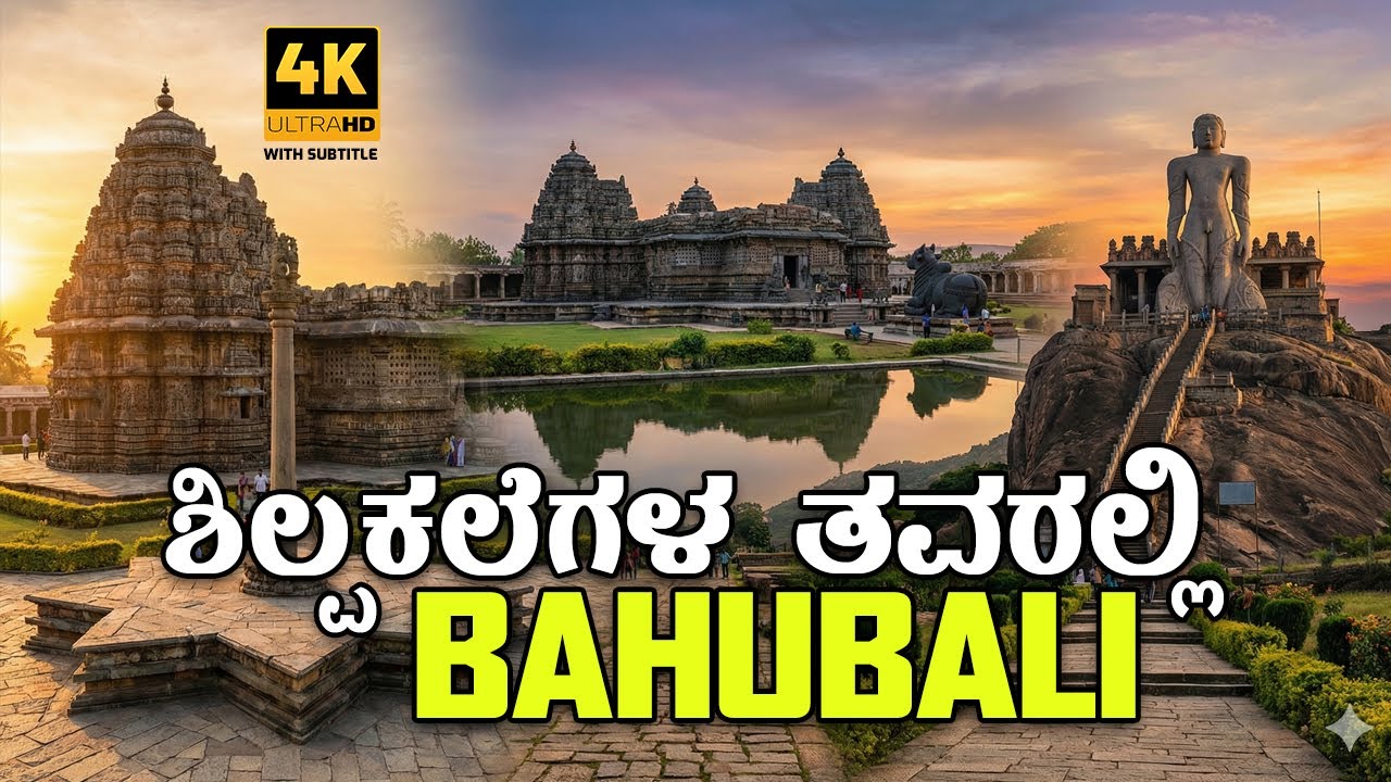 A Journey to Hoysala Empire | Architectural Wonders of Karnataka |Belur| Halebidu|Shravana Belagola