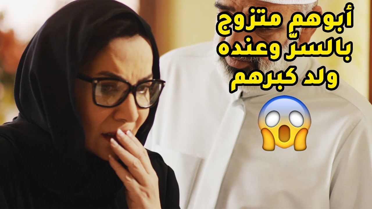 ابوهم متزوج بالسرّ وعنده ولد كبرهم وصدمهم صدمة عمرهم😱مقاطع من مسلسل جود