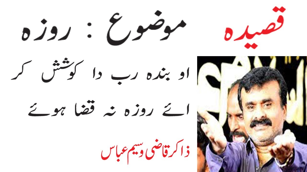 O Banda Rab Da Koshish Kr Ay Roza Na Qaza Hove - Qasida - Zakir Qazi Waseem Abbas