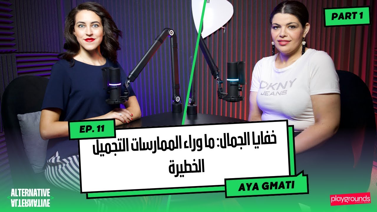 Podcast Alternative #11 PART 1 avec Rym Manai, Experte Formatrice Internationale en Dermo-esthétique