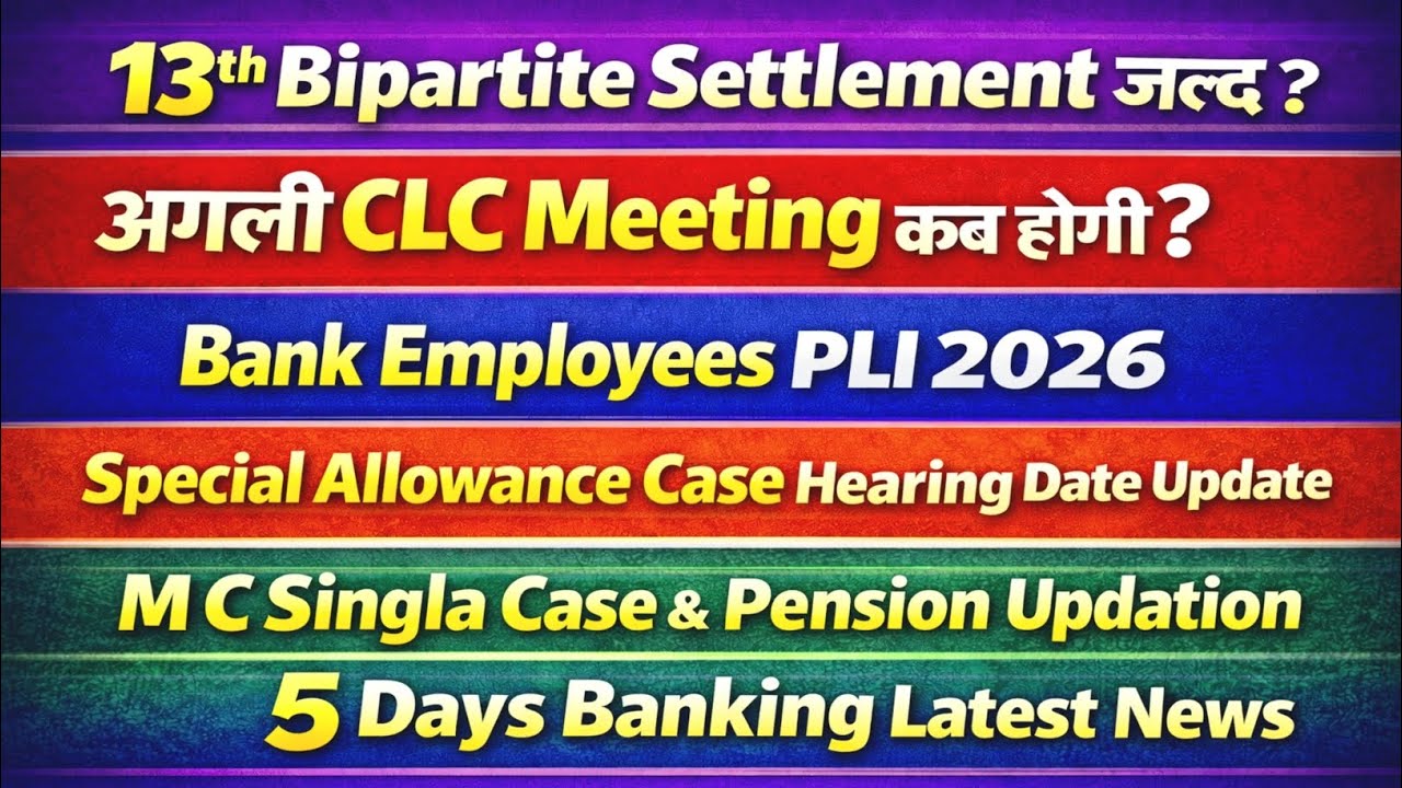 BANK EMPLOYEES & RETIREES : 13th Bipartite Settlement & Residual Issues Update 