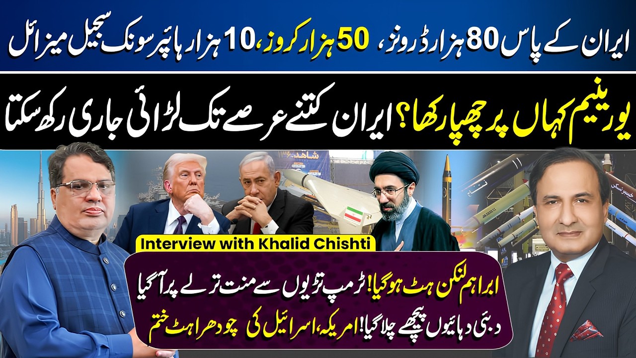 Iran vs Israel & US Conflict Latest Updates: Muzammal Suharwardy ft. Khalid Chishti