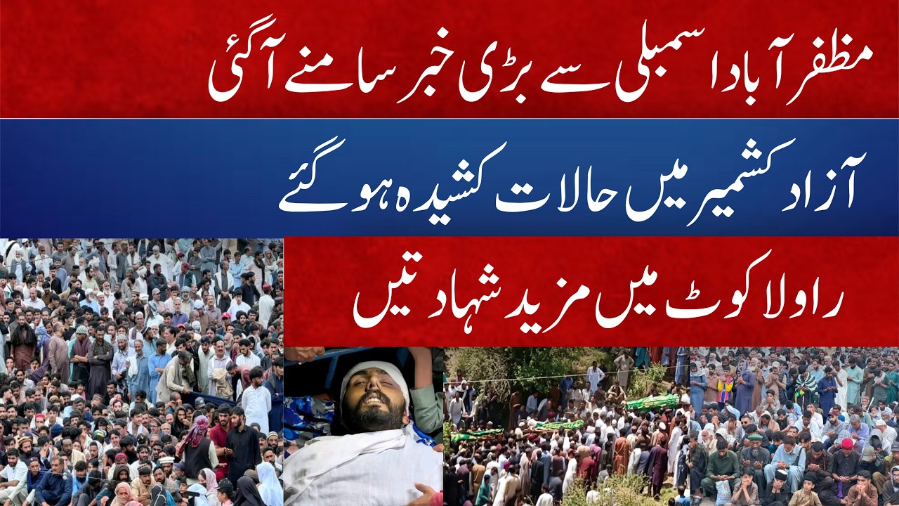 Azad Kashmir current situation I AJK latest update I Rawlakot long march of awami action committee