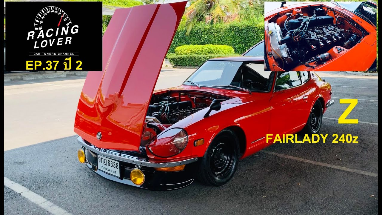 Vlog. Retro car Fairlady 240Z USDM พวงมาลัยซ้าย รถนำเข้า ของมันต้องมี รถซิ่ง EP37 ปี2 | RACING LOVER