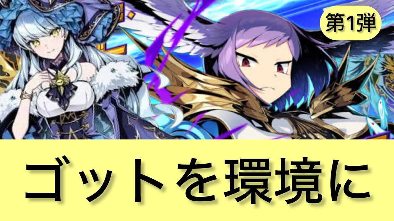 ゴットを環境に！第一弾