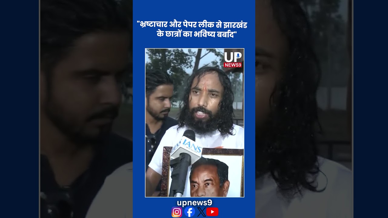 Jharkhand Paper Leak Row: Is Students&rsquo; Future at Risk? | up news 9