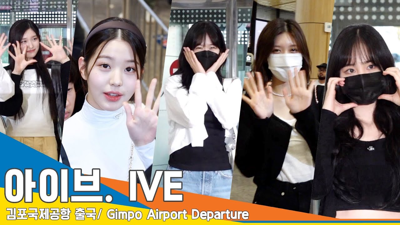 아이브(IVE), 다이브 만나러 가는 길 기분 최고! 우리브 건강 잘 챙겨요~(출국)✈️Airport Departure 23.6.9 #Newsen