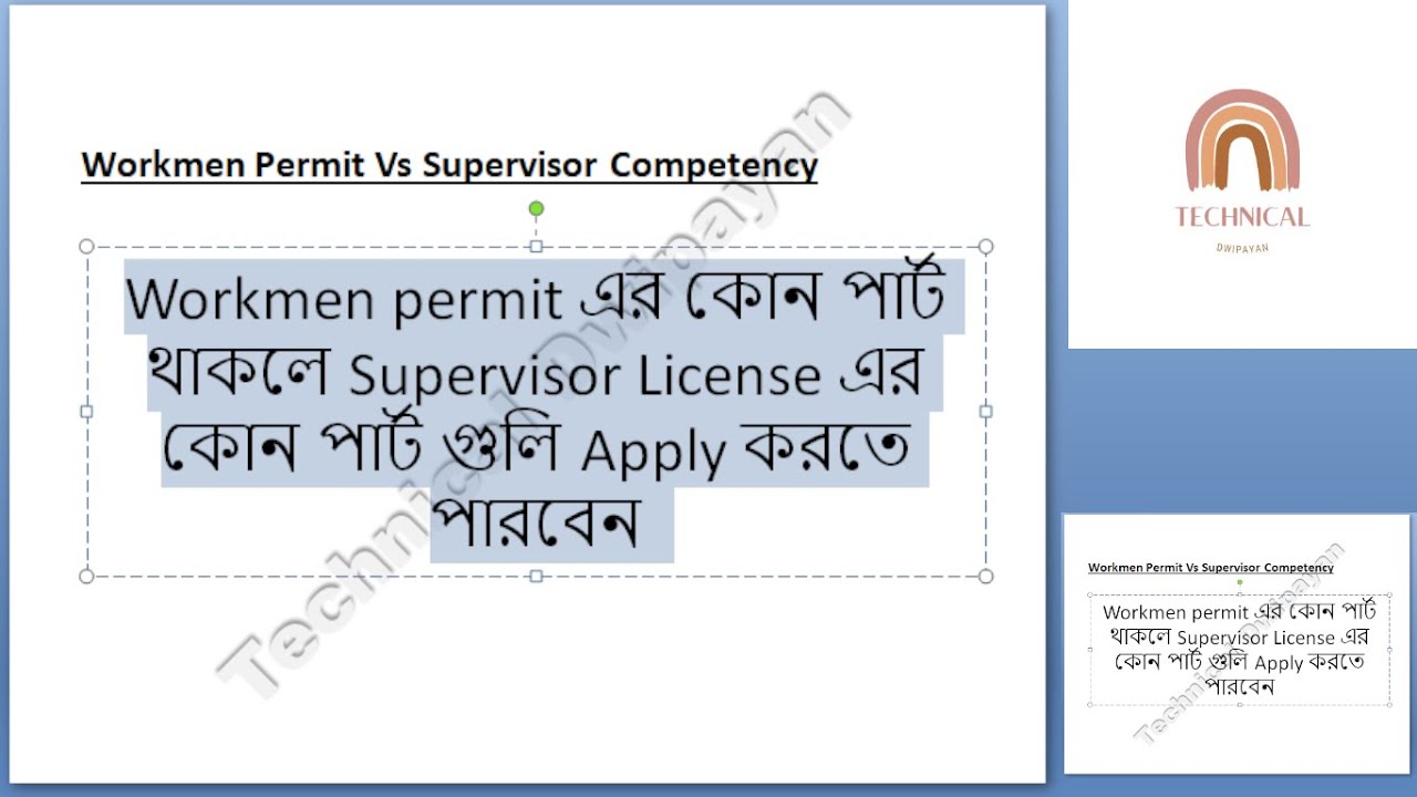 Workmen permit এর কোন পার্ট থাকলে Supervisor License এর কোন পার্ট গুলি Apply করতে পারবেন