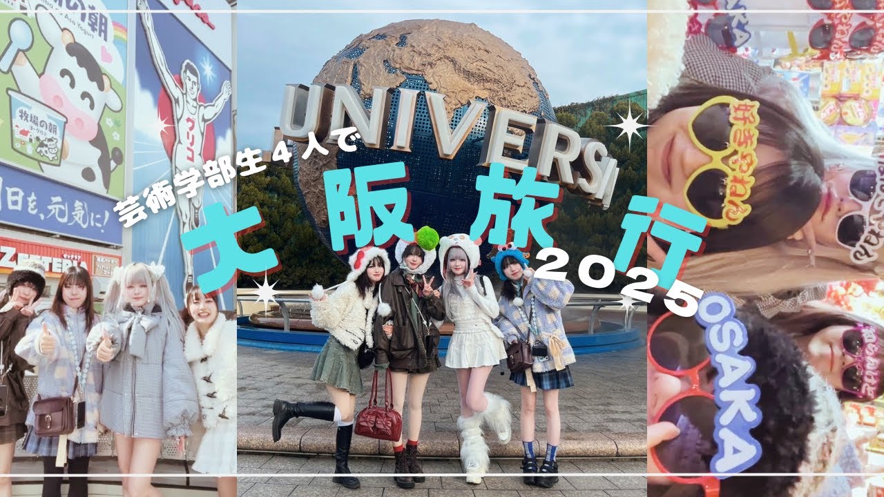 【旅行Vlog】芸術学部生４人で大阪ユニバに行ってきたよー！！！！