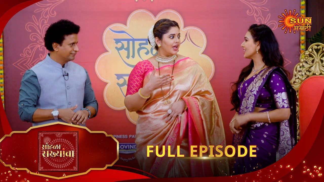 Sohala Sakhyancha | सोहळा सख्यांचा | Full Epi 340 |27 Sep 2025| Marathi Show | Sun Marathi