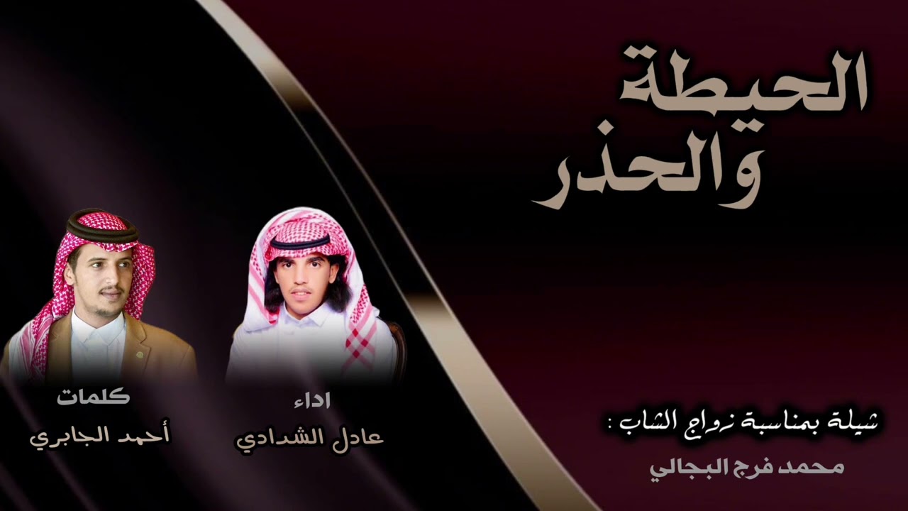 شيلة بجاااله 🔥اداء المنشد عادل الشدادي وكلمات احمد الجابري