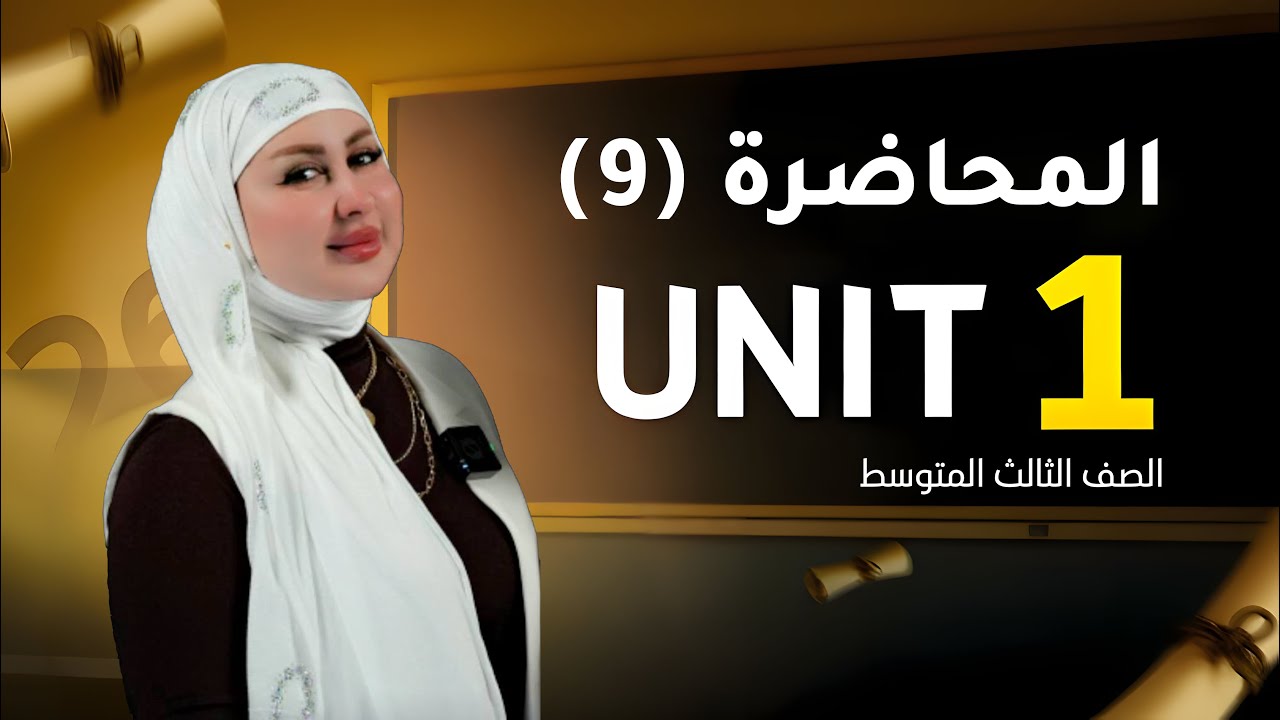 الاستاذة هدى الجبوري | الثالث متوسط | ترتيب الصفات | #2026