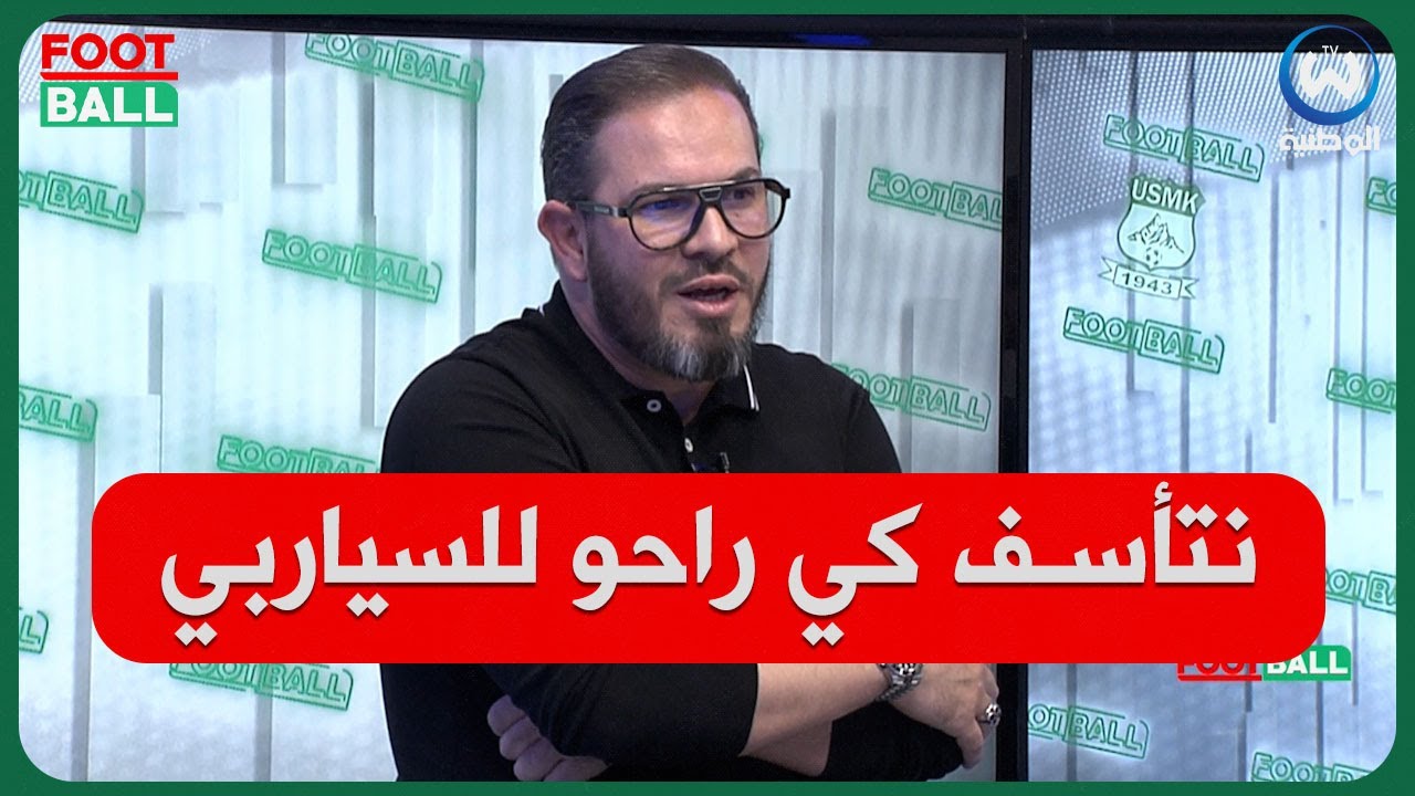 فهد حلفاية.. هاذو اللاعبين نورمالمو راهم في وفاق سطيف ماشي في شباب بلوزداد