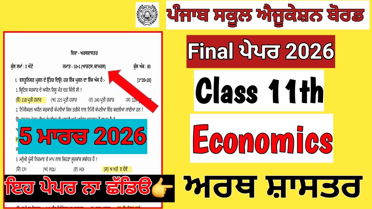Class 11th economics final paper 2026/Pseb 11th economics final exam 2026 #pseb 